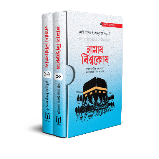 namaz-shikkha